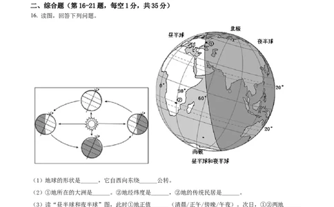精品解析：2022年辽宁省营口市中考地理真题（原卷版）_7地理中考复习_2025中考复习资料_中考真题（近三年）_2022年中考地理试卷104份_精品解析：2022年辽宁省营口市中考地理真题