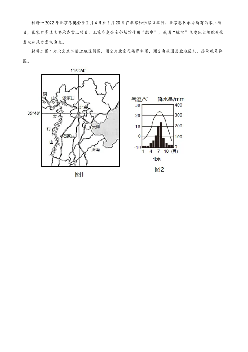 精品解析：2022年湖南省怀化市中考地理真题（原卷版）_7地理中考复习_2025中考复习资料_中考真题（近三年）_2022年中考地理试卷104份_精品解析：2022年湖南省怀化市中考地理真题