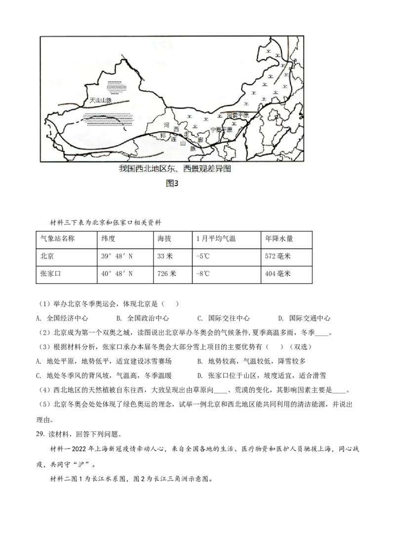 精品解析：2022年湖南省怀化市中考地理真题（原卷版）_7地理中考复习_2025中考复习资料_中考真题（近三年）_2022年中考地理试卷104份_精品解析：2022年湖南省怀化市中考地理真题