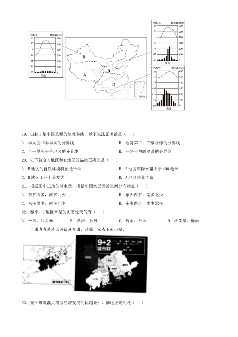 精品解析：2022年湖南省怀化市中考地理真题（原卷版）_7地理中考复习_2025中考复习资料_中考真题（近三年）_2022年中考地理试卷104份_精品解析：2022年湖南省怀化市中考地理真题