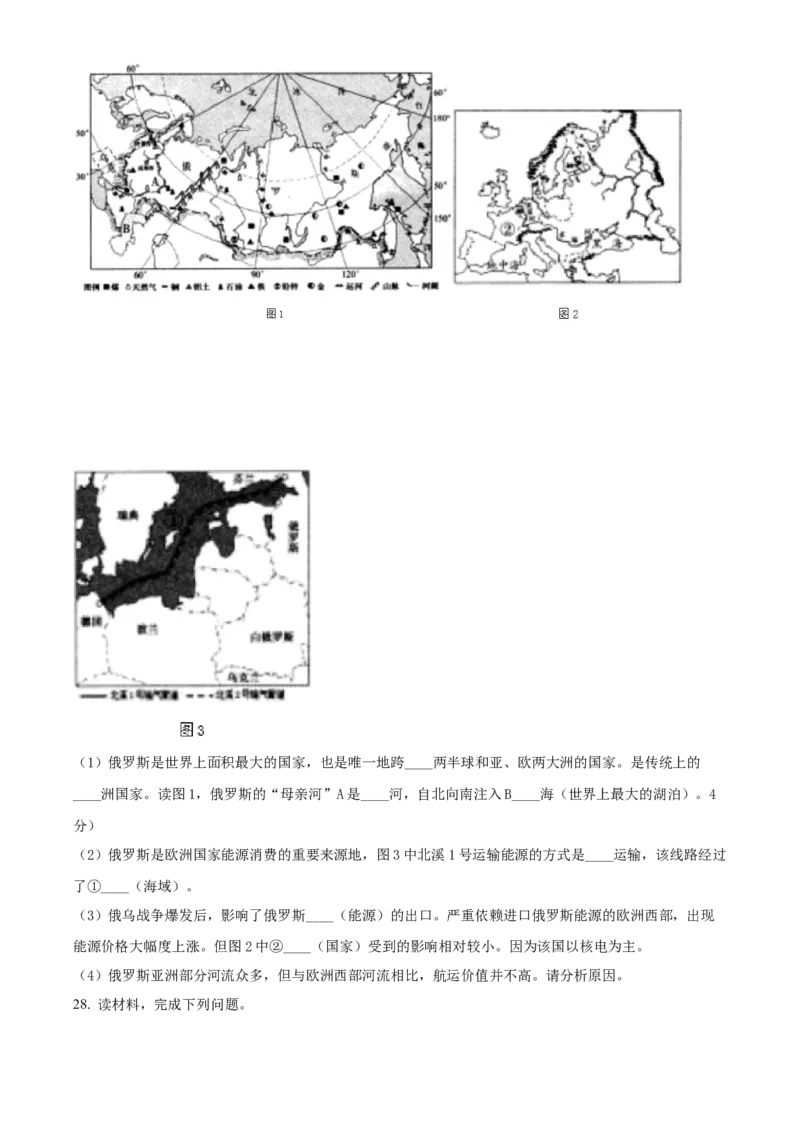 精品解析：2022年湖南省怀化市中考地理真题（原卷版）_7地理中考复习_2025中考复习资料_中考真题（近三年）_2022年中考地理试卷104份_精品解析：2022年湖南省怀化市中考地理真题