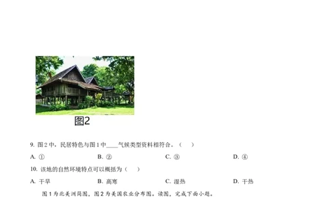 精品解析：2022年湖南省怀化市中考地理真题（原卷版）_7地理中考复习_2025中考复习资料_中考真题（近三年）_2022年中考地理试卷104份_精品解析：2022年湖南省怀化市中考地理真题