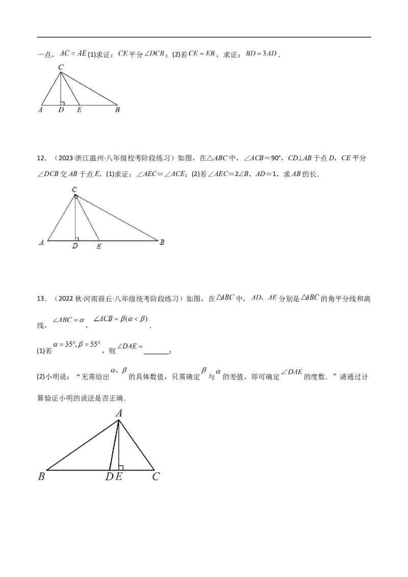 专题04三角形中的倒角模型-高分线模型、双（三）垂直模型（原卷版）_中考复习资料_语数英物化_2数学中考复习_2024年中考复习资料_专项复习资料