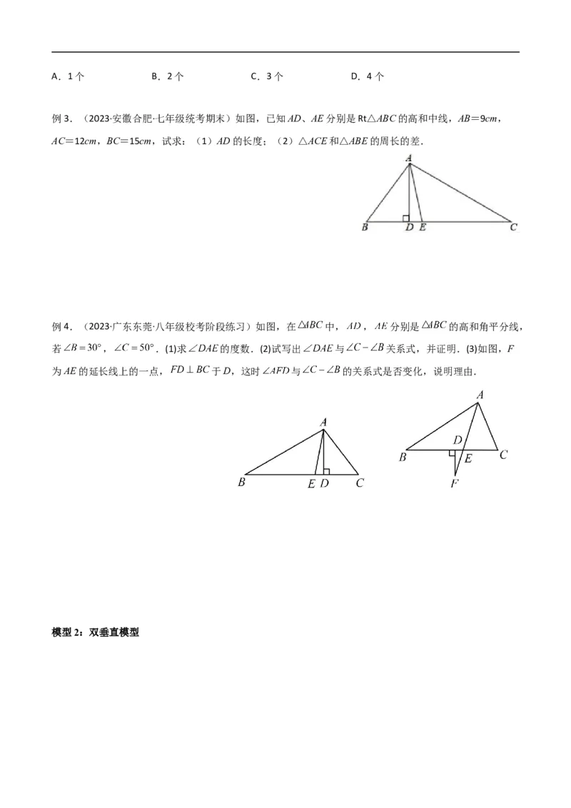 专题04三角形中的倒角模型-高分线模型、双（三）垂直模型（原卷版）_中考复习资料_语数英物化_2数学中考复习_2024年中考复习资料_专项复习资料