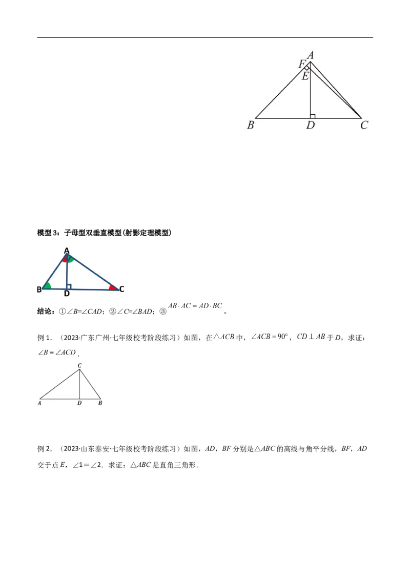 专题04三角形中的倒角模型-高分线模型、双（三）垂直模型（原卷版）_中考复习资料_语数英物化_2数学中考复习_2024年中考复习资料_专项复习资料