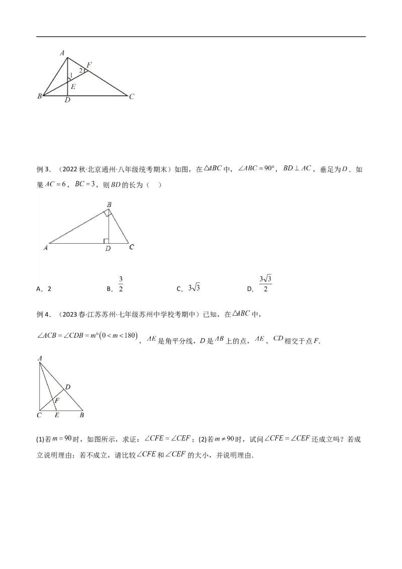 专题04三角形中的倒角模型-高分线模型、双（三）垂直模型（原卷版）_中考复习资料_语数英物化_2数学中考复习_2024年中考复习资料_专项复习资料