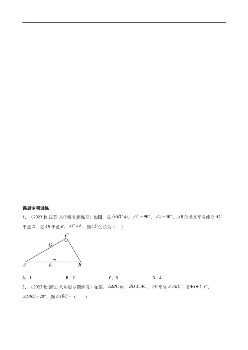 专题04三角形中的倒角模型-高分线模型、双（三）垂直模型（原卷版）_中考复习资料_语数英物化_2数学中考复习_2024年中考复习资料_专项复习资料