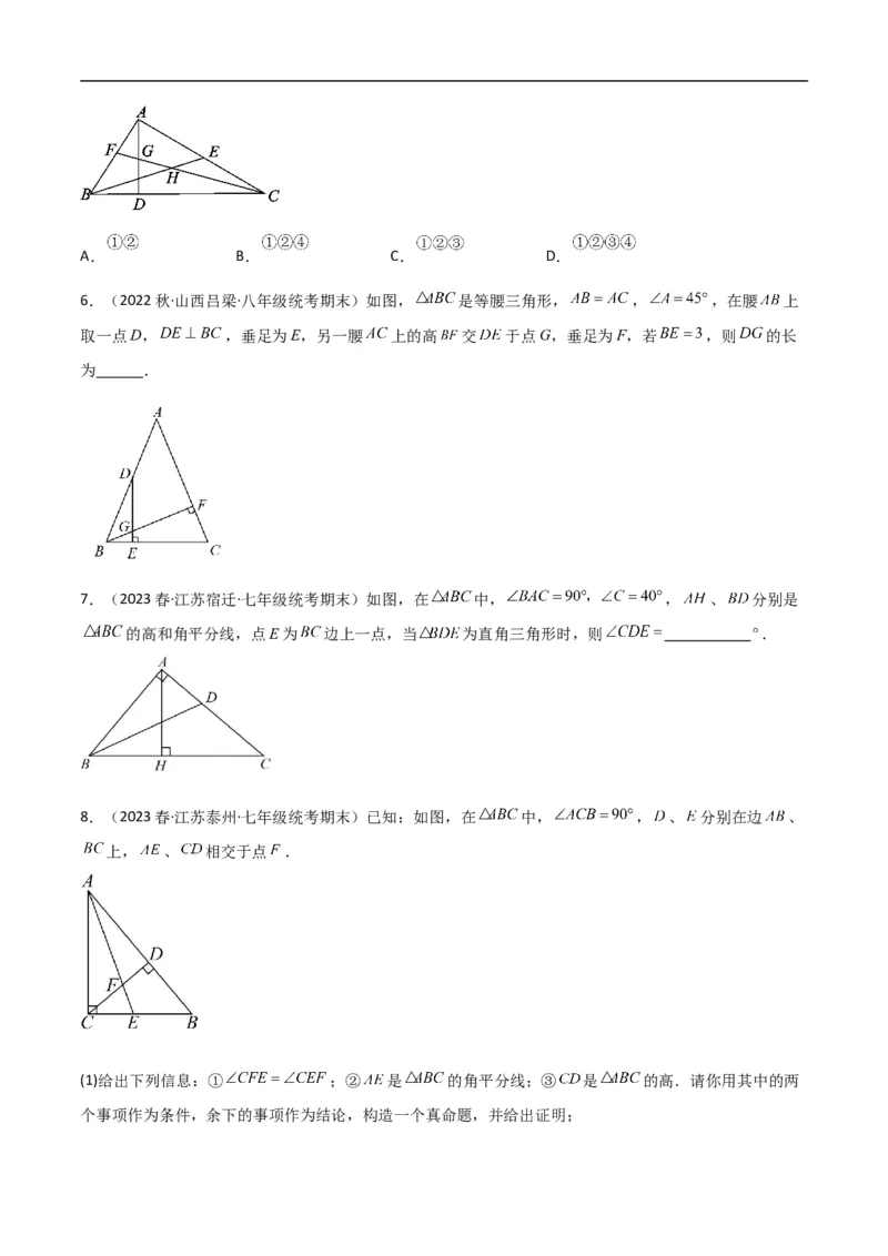 专题04三角形中的倒角模型-高分线模型、双（三）垂直模型（原卷版）_中考复习资料_语数英物化_2数学中考复习_2024年中考复习资料_专项复习资料