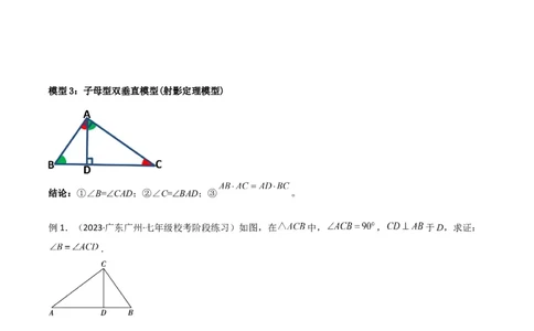 专题04三角形中的倒角模型-高分线模型、双（三）垂直模型（原卷版）_中考复习资料_语数英物化_2数学中考复习_2024年中考复习资料_专项复习资料