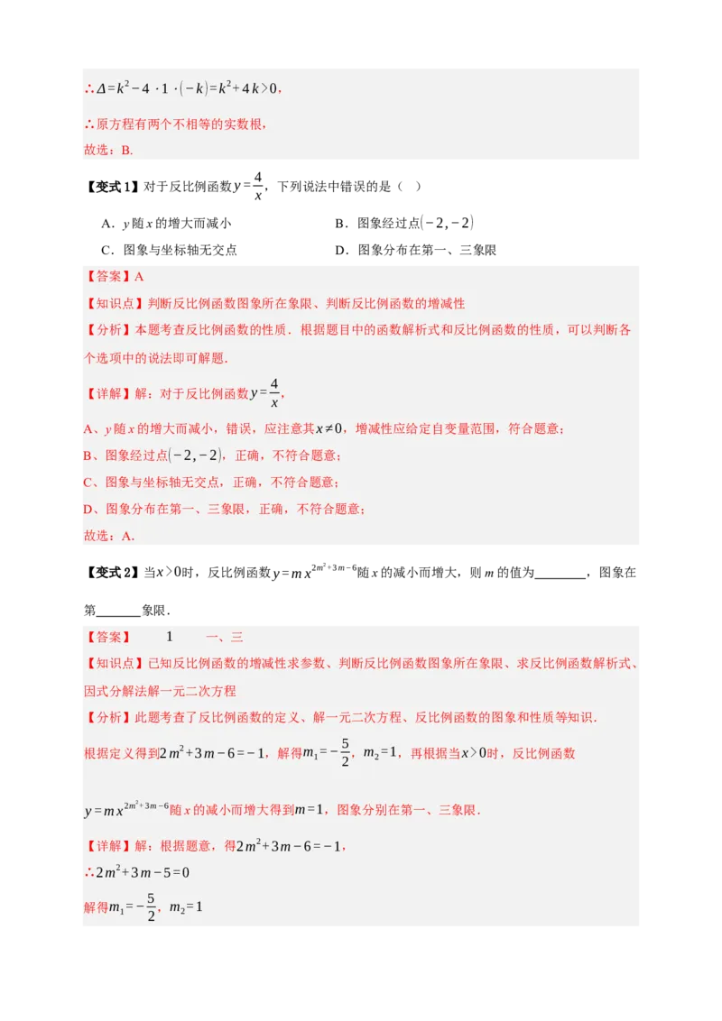 专题03反比例函数及其应用九大考点+知识串讲-2026年中考数学总复习重难考点强化训练（全国通用）(解析版）_中考复习资料_语数英物化_2数学中考复习_2026年中考复习（更新中）