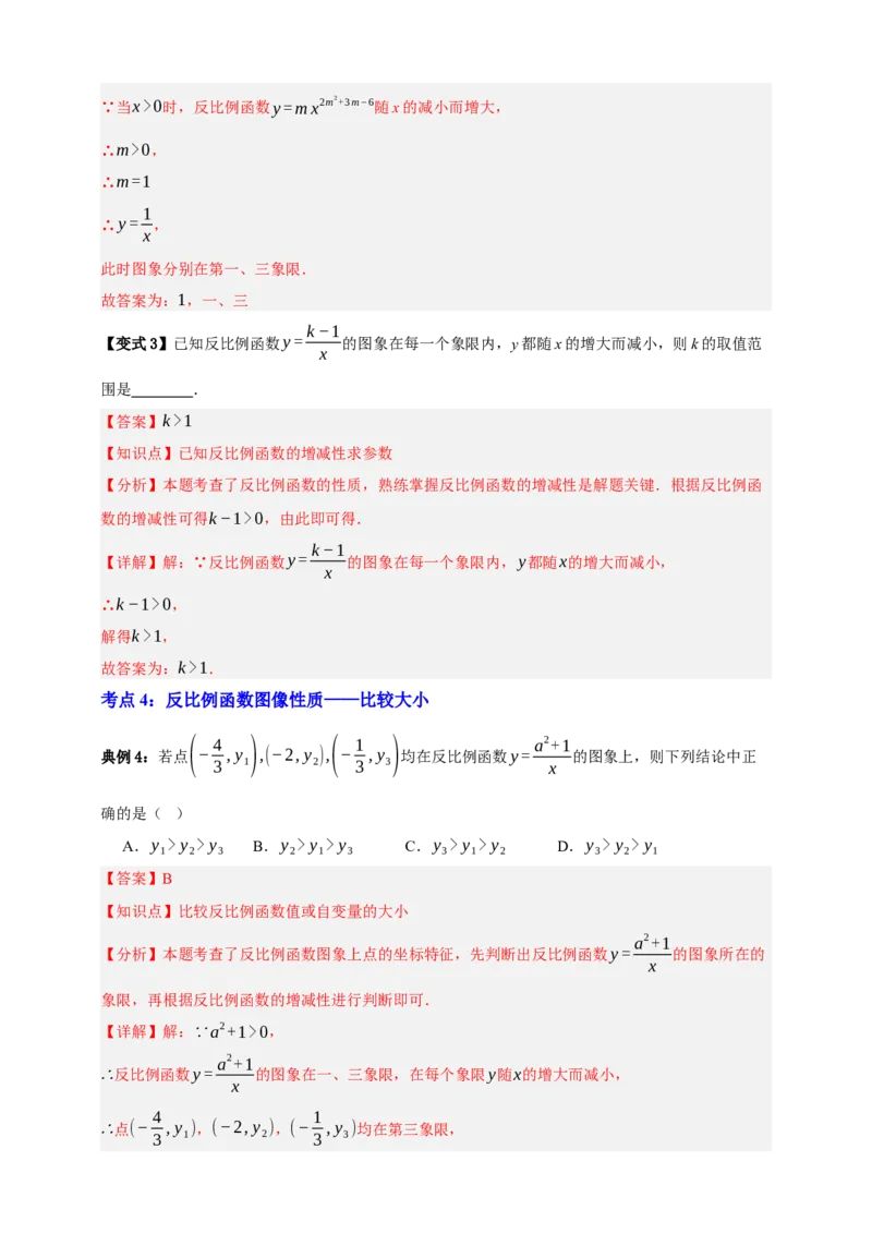 专题03反比例函数及其应用九大考点+知识串讲-2026年中考数学总复习重难考点强化训练（全国通用）(解析版）_中考复习资料_语数英物化_2数学中考复习_2026年中考复习（更新中）