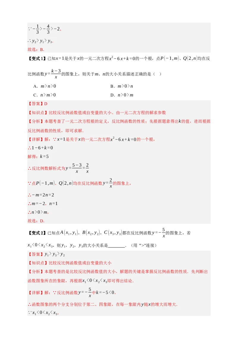 专题03反比例函数及其应用九大考点+知识串讲-2026年中考数学总复习重难考点强化训练（全国通用）(解析版）_中考复习资料_语数英物化_2数学中考复习_2026年中考复习（更新中）