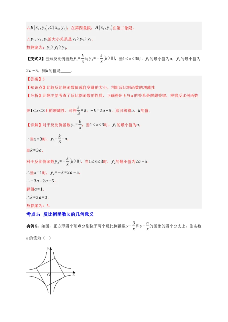 专题03反比例函数及其应用九大考点+知识串讲-2026年中考数学总复习重难考点强化训练（全国通用）(解析版）_中考复习资料_语数英物化_2数学中考复习_2026年中考复习（更新中）