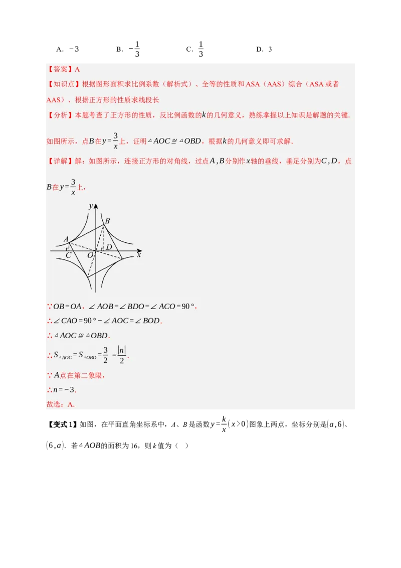 专题03反比例函数及其应用九大考点+知识串讲-2026年中考数学总复习重难考点强化训练（全国通用）(解析版）_中考复习资料_语数英物化_2数学中考复习_2026年中考复习（更新中）