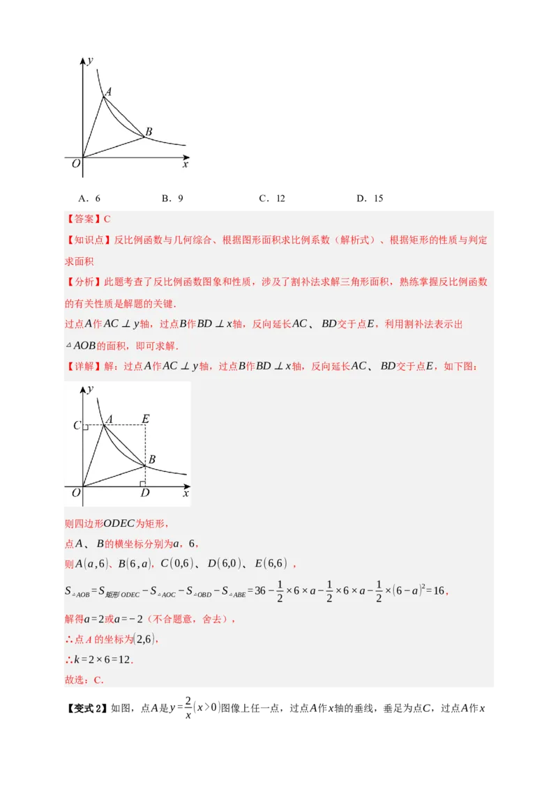 专题03反比例函数及其应用九大考点+知识串讲-2026年中考数学总复习重难考点强化训练（全国通用）(解析版）_中考复习资料_语数英物化_2数学中考复习_2026年中考复习（更新中）