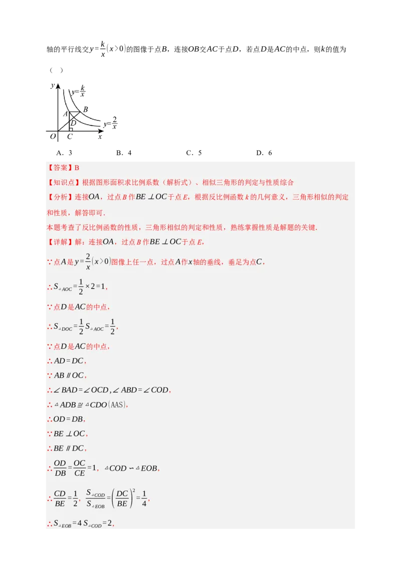 专题03反比例函数及其应用九大考点+知识串讲-2026年中考数学总复习重难考点强化训练（全国通用）(解析版）_中考复习资料_语数英物化_2数学中考复习_2026年中考复习（更新中）