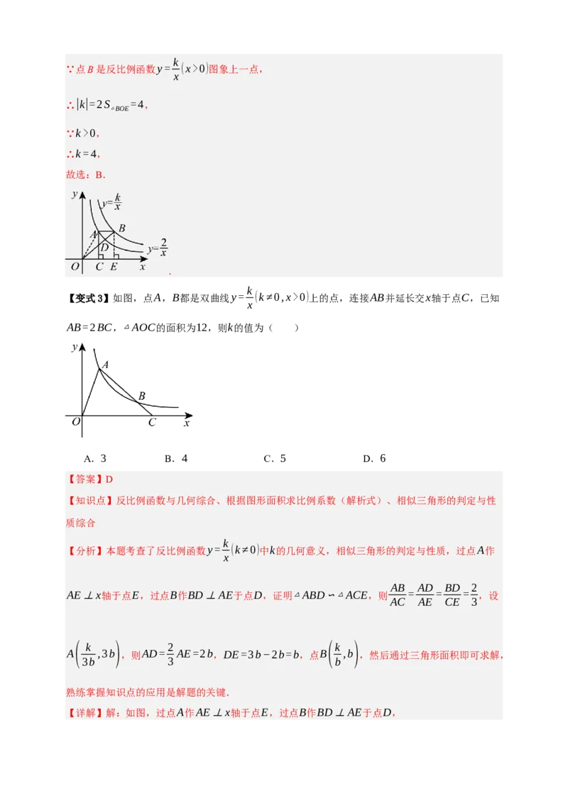 专题03反比例函数及其应用九大考点+知识串讲-2026年中考数学总复习重难考点强化训练（全国通用）(解析版）_中考复习资料_语数英物化_2数学中考复习_2026年中考复习（更新中）