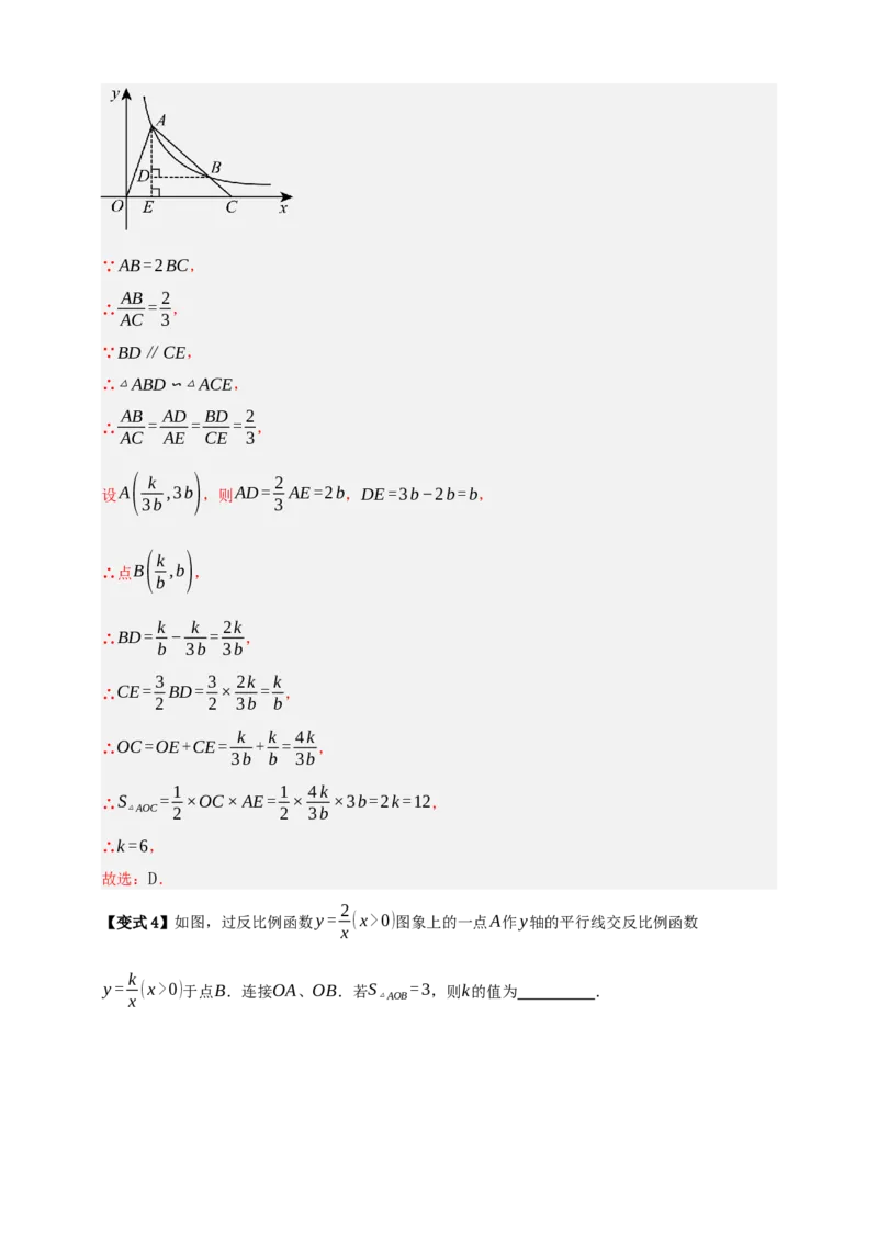 专题03反比例函数及其应用九大考点+知识串讲-2026年中考数学总复习重难考点强化训练（全国通用）(解析版）_中考复习资料_语数英物化_2数学中考复习_2026年中考复习（更新中）