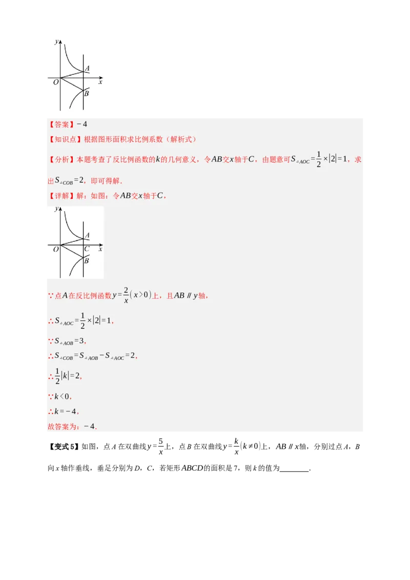 专题03反比例函数及其应用九大考点+知识串讲-2026年中考数学总复习重难考点强化训练（全国通用）(解析版）_中考复习资料_语数英物化_2数学中考复习_2026年中考复习（更新中）