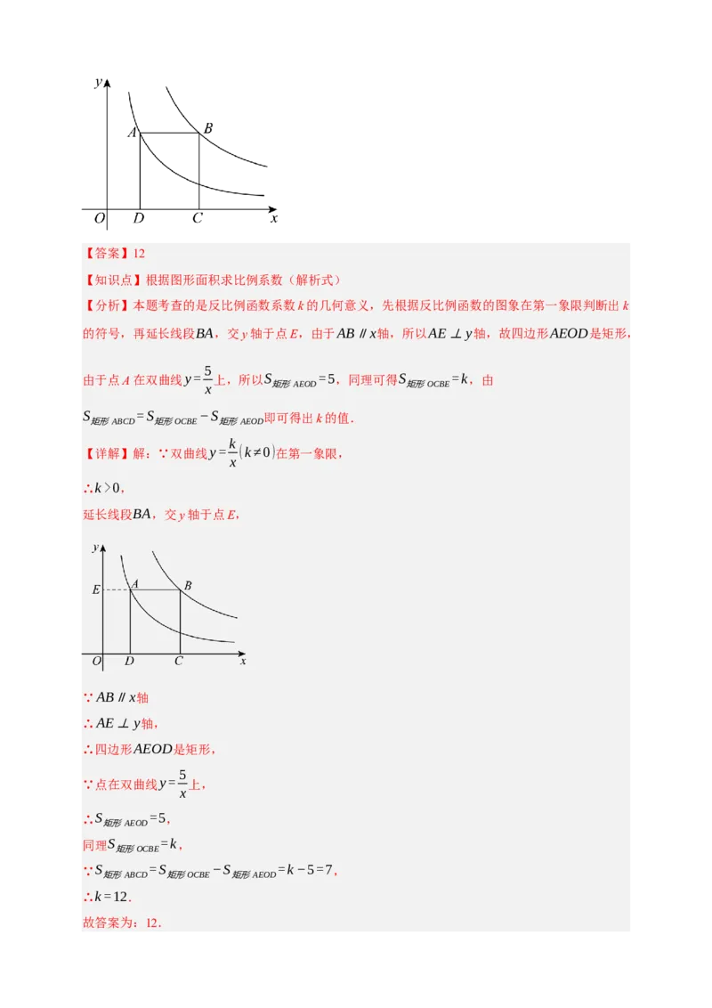 专题03反比例函数及其应用九大考点+知识串讲-2026年中考数学总复习重难考点强化训练（全国通用）(解析版）_中考复习资料_语数英物化_2数学中考复习_2026年中考复习（更新中）