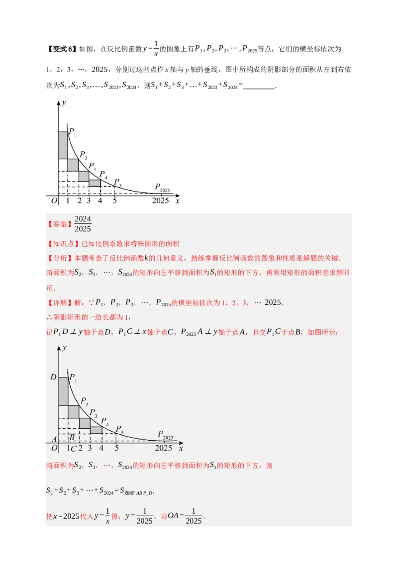 专题03反比例函数及其应用九大考点+知识串讲-2026年中考数学总复习重难考点强化训练（全国通用）(解析版）_中考复习资料_语数英物化_2数学中考复习_2026年中考复习（更新中）