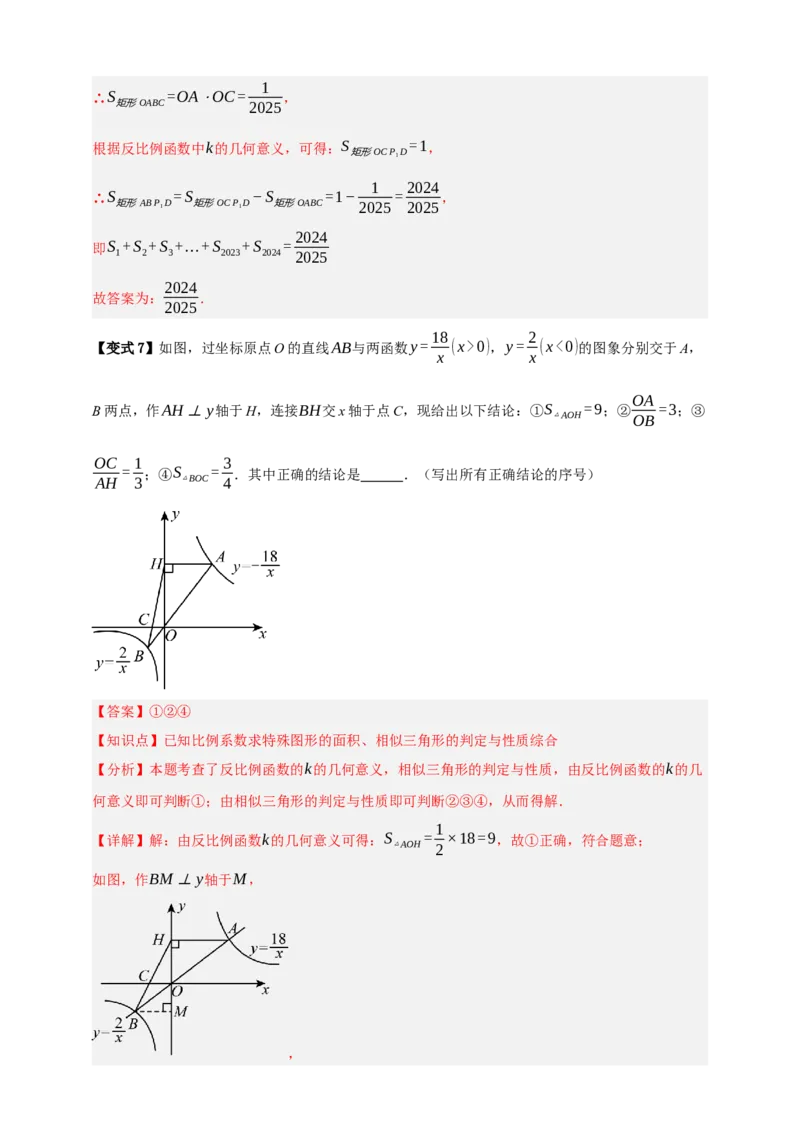 专题03反比例函数及其应用九大考点+知识串讲-2026年中考数学总复习重难考点强化训练（全国通用）(解析版）_中考复习资料_语数英物化_2数学中考复习_2026年中考复习（更新中）
