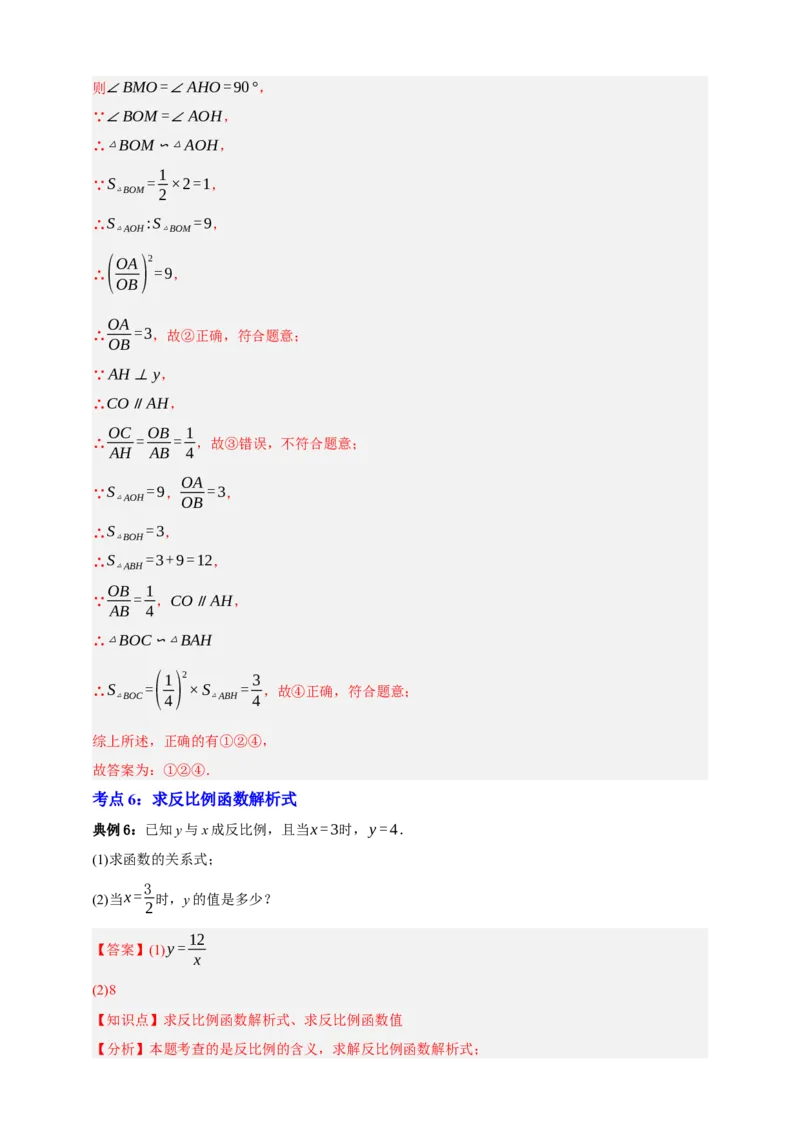 专题03反比例函数及其应用九大考点+知识串讲-2026年中考数学总复习重难考点强化训练（全国通用）(解析版）_中考复习资料_语数英物化_2数学中考复习_2026年中考复习（更新中）
