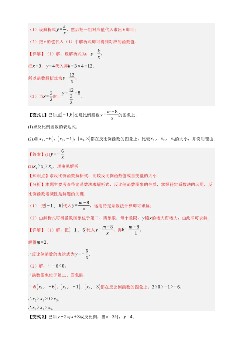 专题03反比例函数及其应用九大考点+知识串讲-2026年中考数学总复习重难考点强化训练（全国通用）(解析版）_中考复习资料_语数英物化_2数学中考复习_2026年中考复习（更新中）