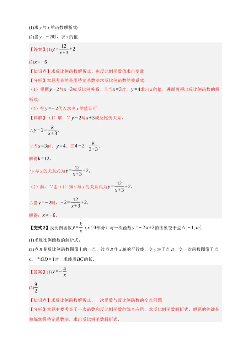 专题03反比例函数及其应用九大考点+知识串讲-2026年中考数学总复习重难考点强化训练（全国通用）(解析版）_中考复习资料_语数英物化_2数学中考复习_2026年中考复习（更新中）