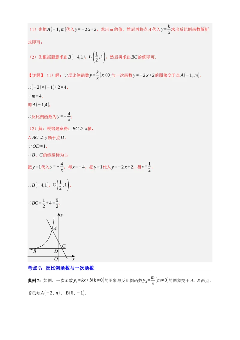 专题03反比例函数及其应用九大考点+知识串讲-2026年中考数学总复习重难考点强化训练（全国通用）(解析版）_中考复习资料_语数英物化_2数学中考复习_2026年中考复习（更新中）