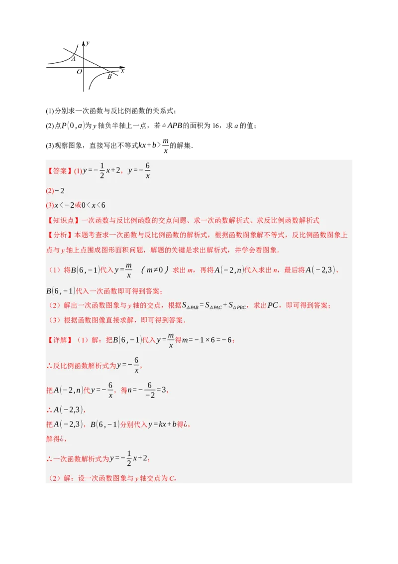 专题03反比例函数及其应用九大考点+知识串讲-2026年中考数学总复习重难考点强化训练（全国通用）(解析版）_中考复习资料_语数英物化_2数学中考复习_2026年中考复习（更新中）