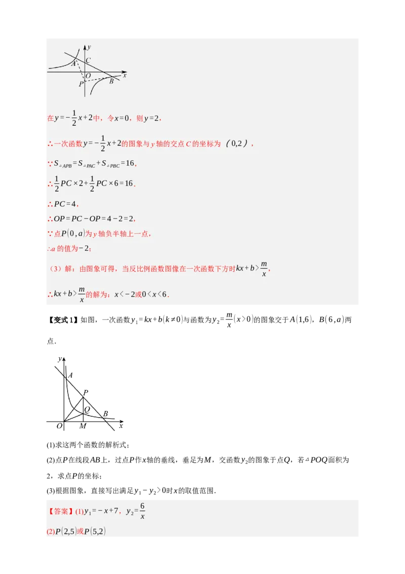 专题03反比例函数及其应用九大考点+知识串讲-2026年中考数学总复习重难考点强化训练（全国通用）(解析版）_中考复习资料_语数英物化_2数学中考复习_2026年中考复习（更新中）