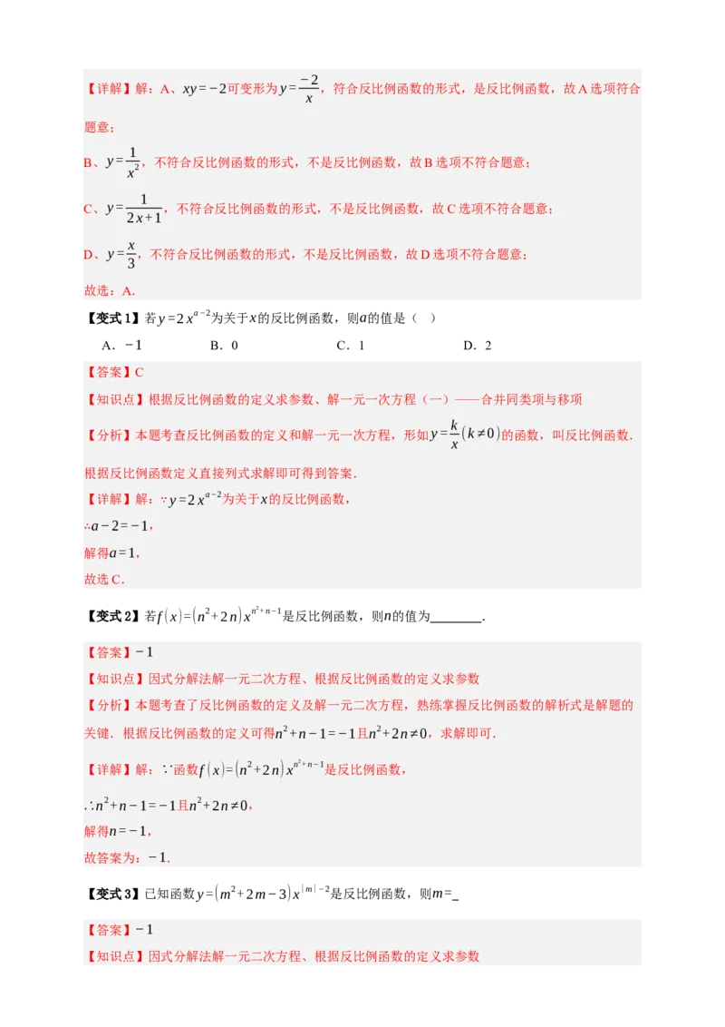 专题03反比例函数及其应用九大考点+知识串讲-2026年中考数学总复习重难考点强化训练（全国通用）(解析版）_中考复习资料_语数英物化_2数学中考复习_2026年中考复习（更新中）