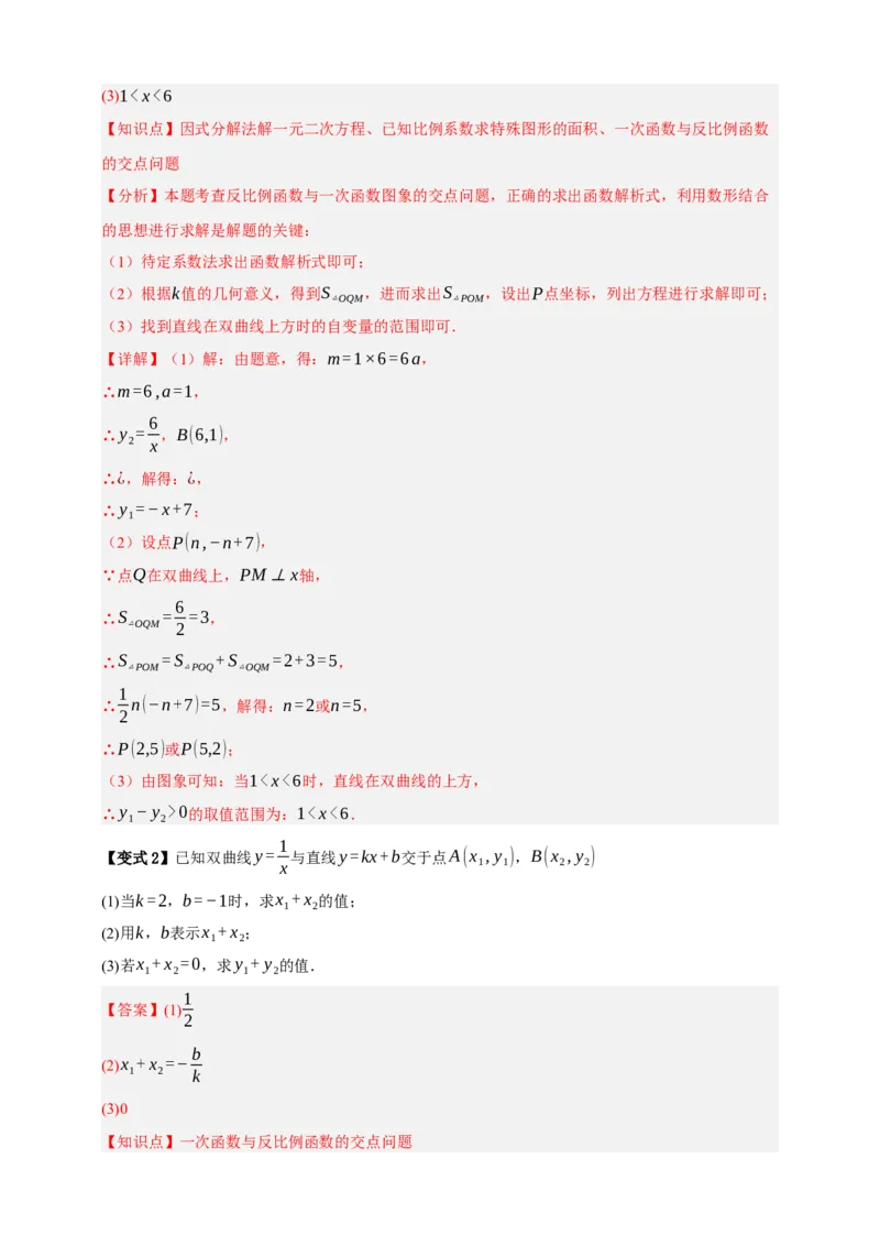 专题03反比例函数及其应用九大考点+知识串讲-2026年中考数学总复习重难考点强化训练（全国通用）(解析版）_中考复习资料_语数英物化_2数学中考复习_2026年中考复习（更新中）