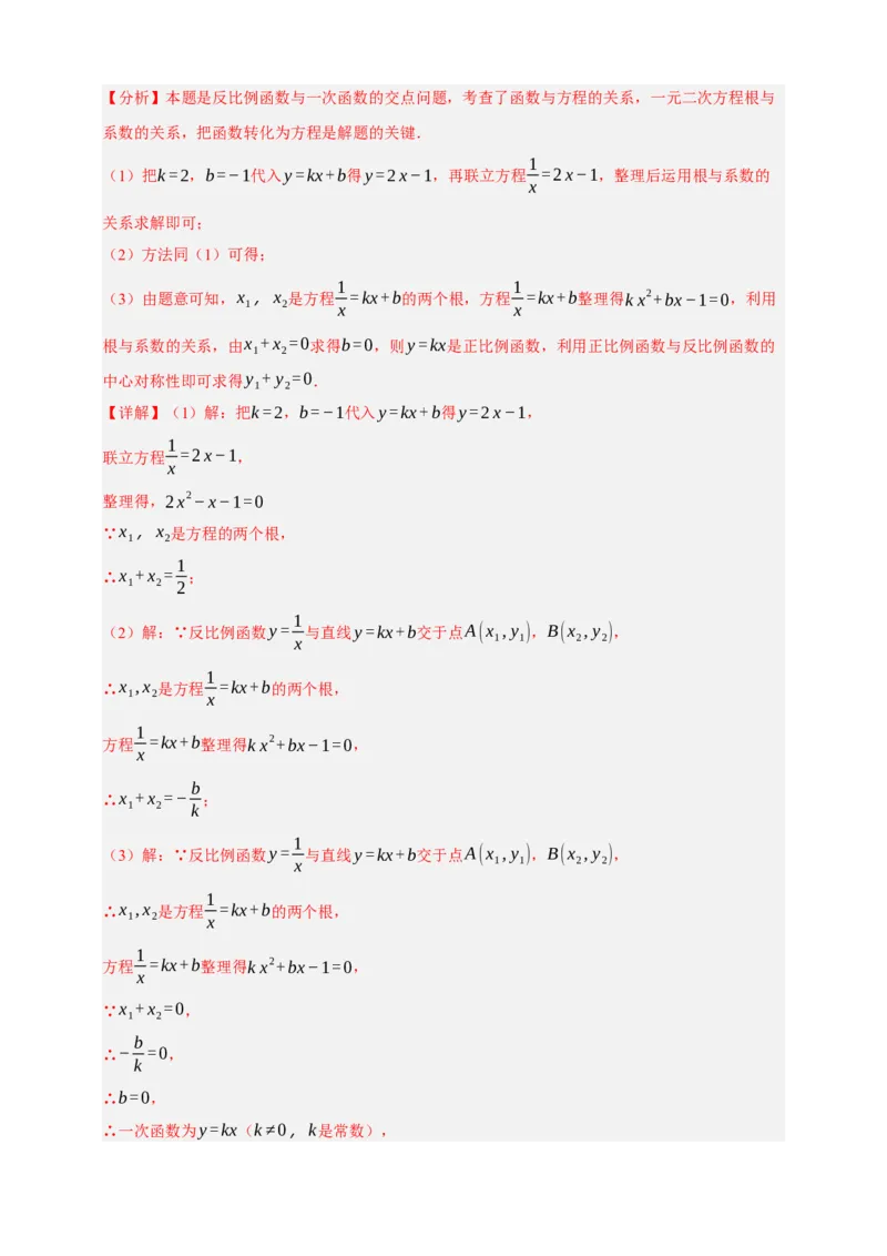 专题03反比例函数及其应用九大考点+知识串讲-2026年中考数学总复习重难考点强化训练（全国通用）(解析版）_中考复习资料_语数英物化_2数学中考复习_2026年中考复习（更新中）