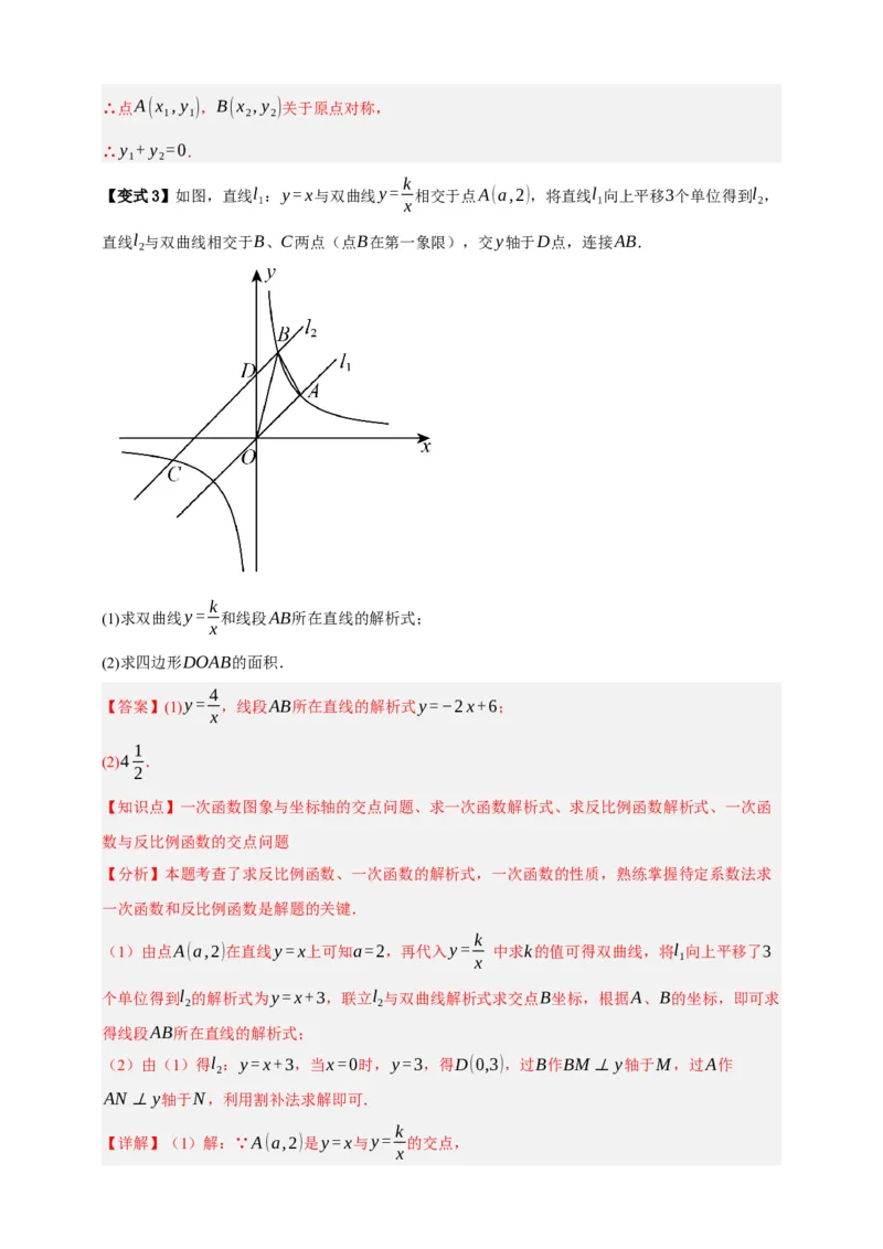 专题03反比例函数及其应用九大考点+知识串讲-2026年中考数学总复习重难考点强化训练（全国通用）(解析版）_中考复习资料_语数英物化_2数学中考复习_2026年中考复习（更新中）