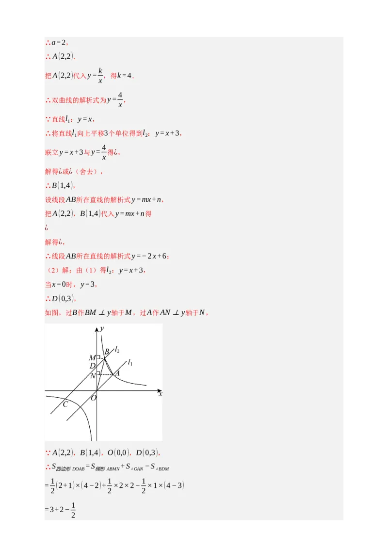 专题03反比例函数及其应用九大考点+知识串讲-2026年中考数学总复习重难考点强化训练（全国通用）(解析版）_中考复习资料_语数英物化_2数学中考复习_2026年中考复习（更新中）