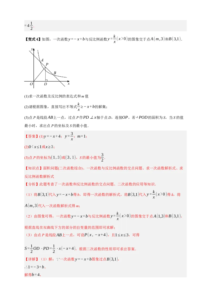 专题03反比例函数及其应用九大考点+知识串讲-2026年中考数学总复习重难考点强化训练（全国通用）(解析版）_中考复习资料_语数英物化_2数学中考复习_2026年中考复习（更新中）