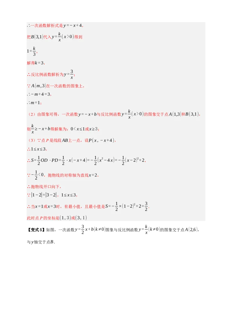 专题03反比例函数及其应用九大考点+知识串讲-2026年中考数学总复习重难考点强化训练（全国通用）(解析版）_中考复习资料_语数英物化_2数学中考复习_2026年中考复习（更新中）