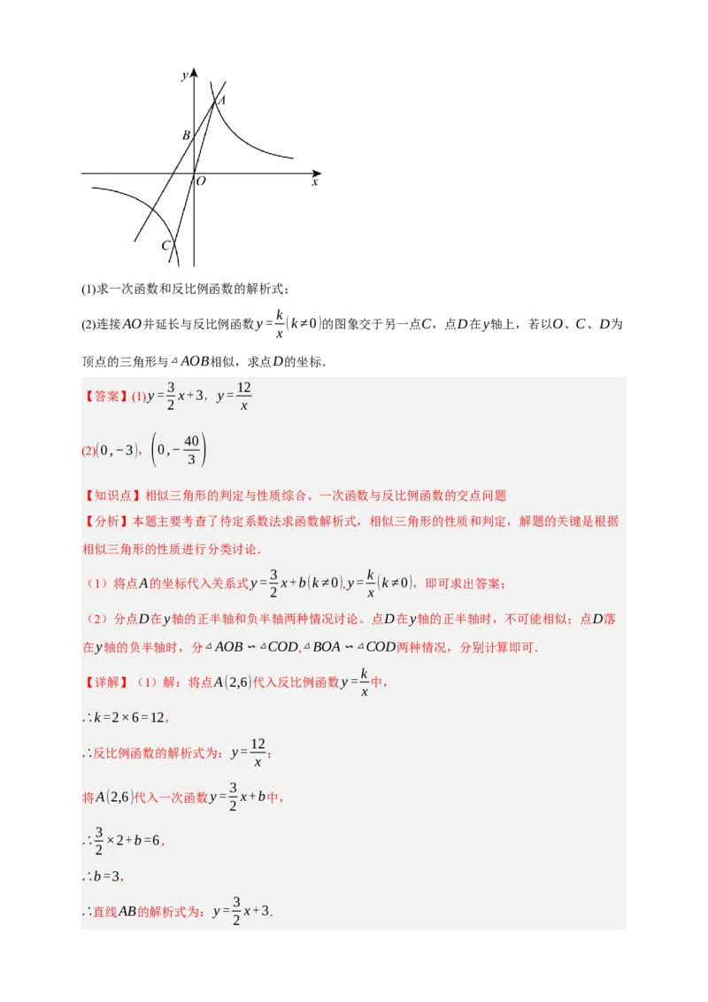 专题03反比例函数及其应用九大考点+知识串讲-2026年中考数学总复习重难考点强化训练（全国通用）(解析版）_中考复习资料_语数英物化_2数学中考复习_2026年中考复习（更新中）