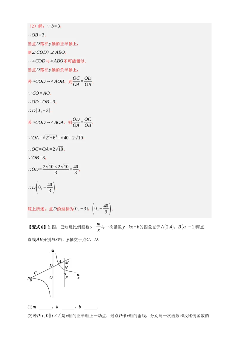 专题03反比例函数及其应用九大考点+知识串讲-2026年中考数学总复习重难考点强化训练（全国通用）(解析版）_中考复习资料_语数英物化_2数学中考复习_2026年中考复习（更新中）