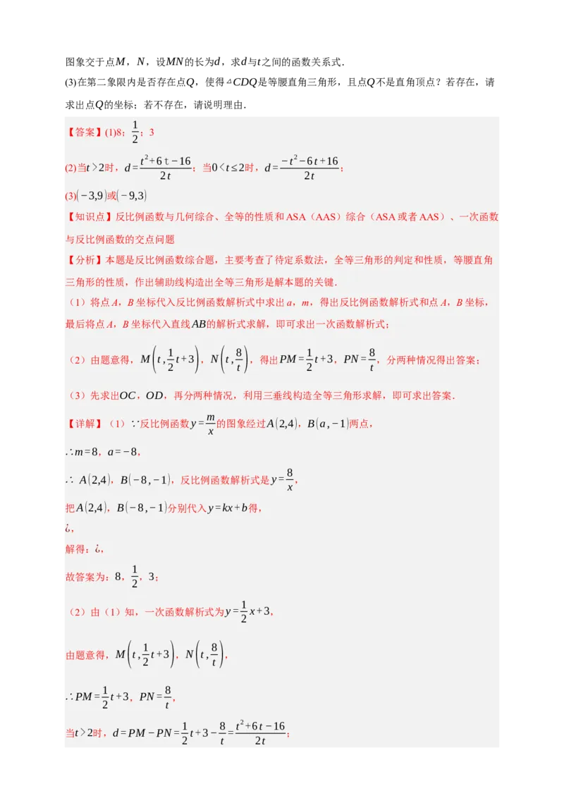 专题03反比例函数及其应用九大考点+知识串讲-2026年中考数学总复习重难考点强化训练（全国通用）(解析版）_中考复习资料_语数英物化_2数学中考复习_2026年中考复习（更新中）