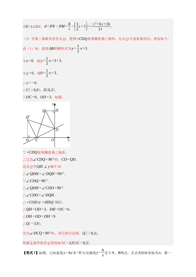 专题03反比例函数及其应用九大考点+知识串讲-2026年中考数学总复习重难考点强化训练（全国通用）(解析版）_中考复习资料_语数英物化_2数学中考复习_2026年中考复习（更新中）