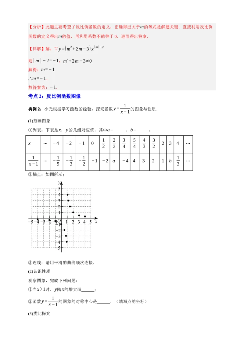专题03反比例函数及其应用九大考点+知识串讲-2026年中考数学总复习重难考点强化训练（全国通用）(解析版）_中考复习资料_语数英物化_2数学中考复习_2026年中考复习（更新中）