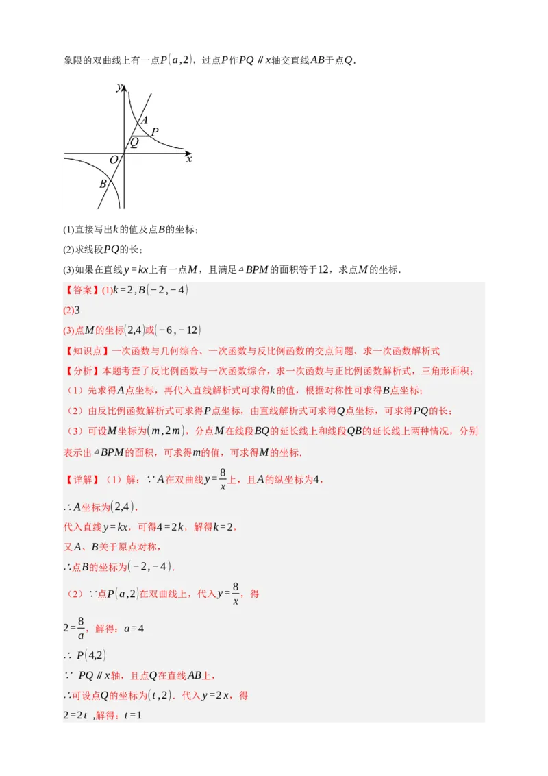 专题03反比例函数及其应用九大考点+知识串讲-2026年中考数学总复习重难考点强化训练（全国通用）(解析版）_中考复习资料_语数英物化_2数学中考复习_2026年中考复习（更新中）