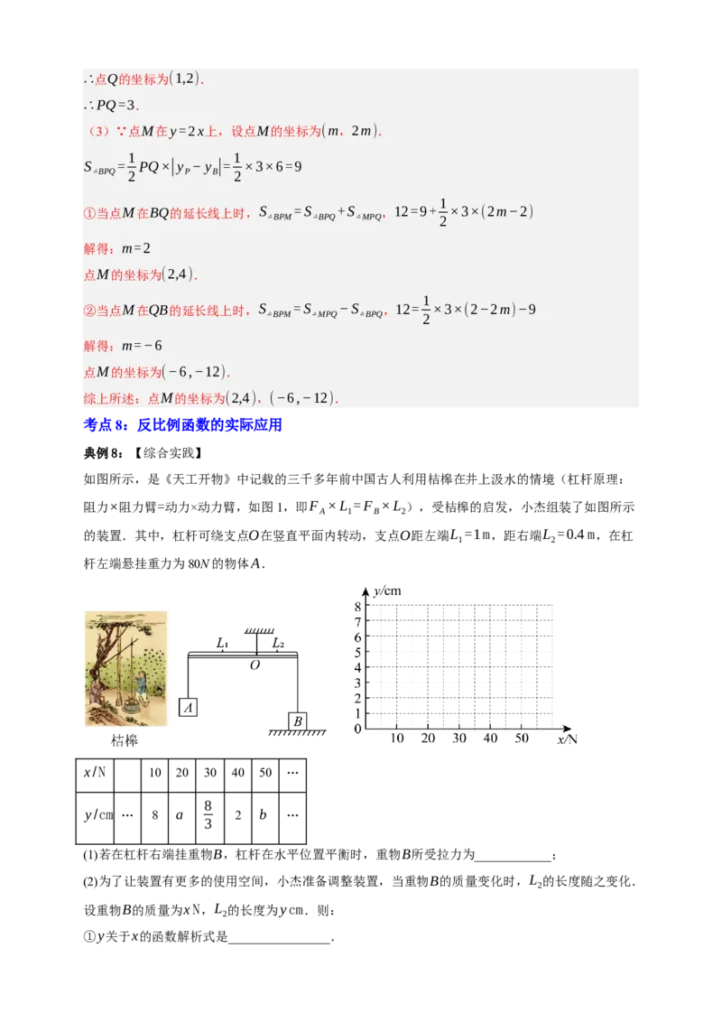 专题03反比例函数及其应用九大考点+知识串讲-2026年中考数学总复习重难考点强化训练（全国通用）(解析版）_中考复习资料_语数英物化_2数学中考复习_2026年中考复习（更新中）