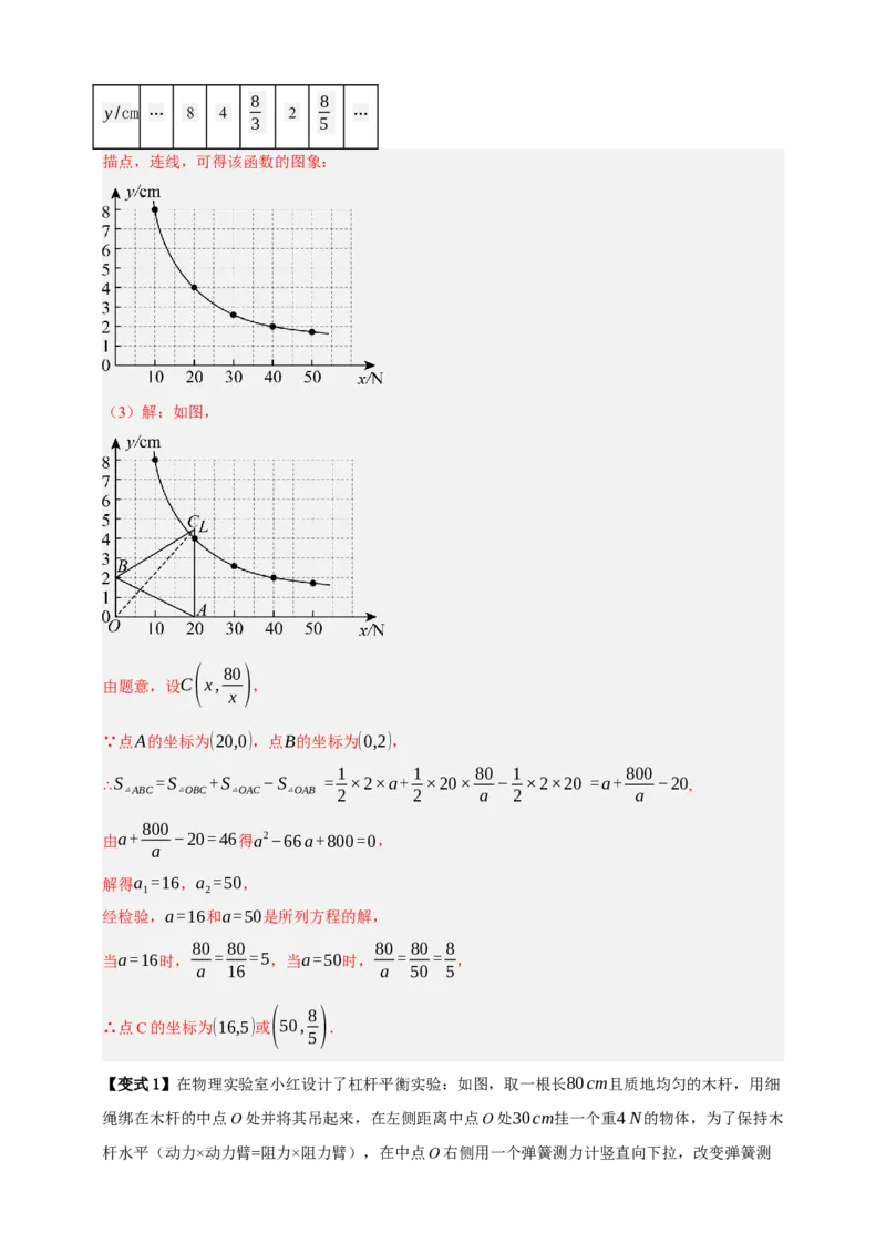专题03反比例函数及其应用九大考点+知识串讲-2026年中考数学总复习重难考点强化训练（全国通用）(解析版）_中考复习资料_语数英物化_2数学中考复习_2026年中考复习（更新中）