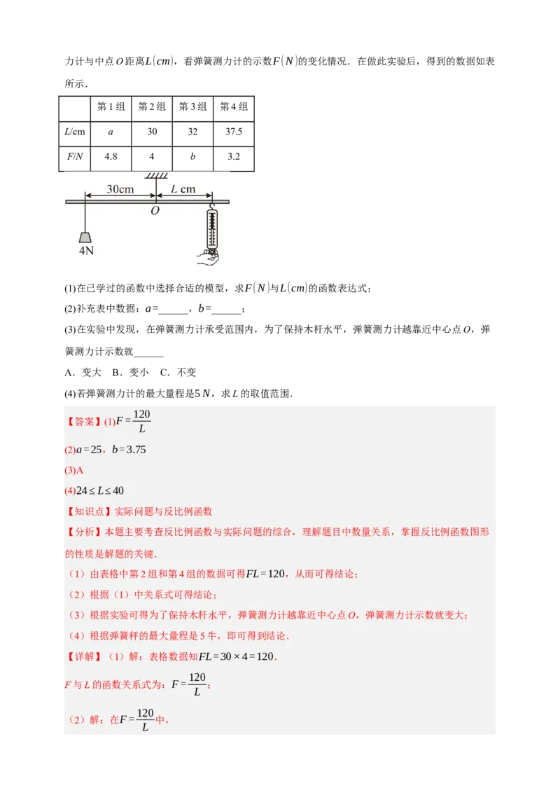 专题03反比例函数及其应用九大考点+知识串讲-2026年中考数学总复习重难考点强化训练（全国通用）(解析版）_中考复习资料_语数英物化_2数学中考复习_2026年中考复习（更新中）