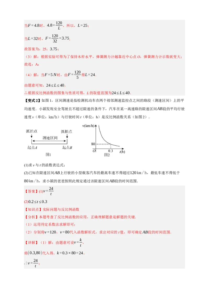 专题03反比例函数及其应用九大考点+知识串讲-2026年中考数学总复习重难考点强化训练（全国通用）(解析版）_中考复习资料_语数英物化_2数学中考复习_2026年中考复习（更新中）