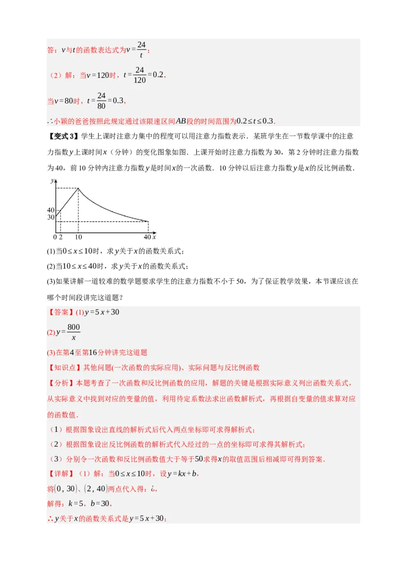 专题03反比例函数及其应用九大考点+知识串讲-2026年中考数学总复习重难考点强化训练（全国通用）(解析版）_中考复习资料_语数英物化_2数学中考复习_2026年中考复习（更新中）